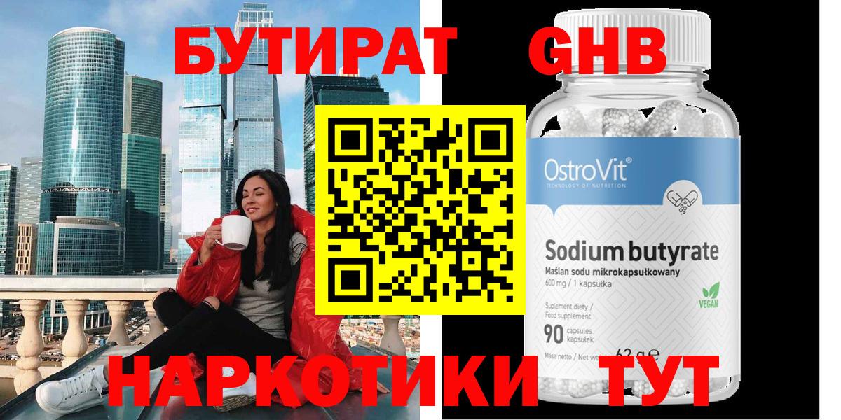 Бутират  Вход с VPN  Урай  Бутират жидкий экстази 