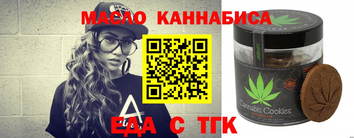Еда ТГК конопля  Вход с VPN  Урай 