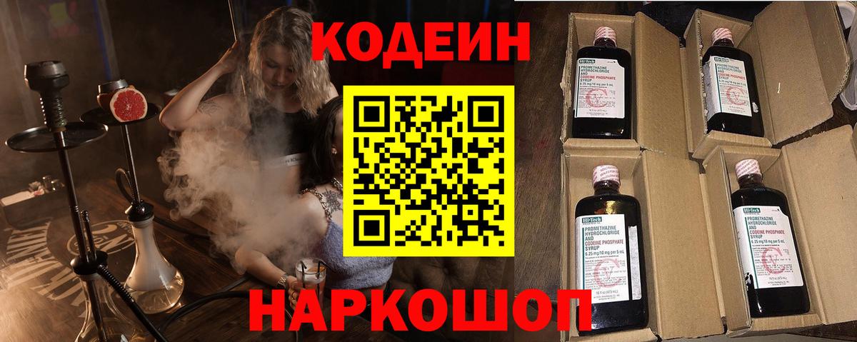 Кодеин напиток Lean (лин) Урай