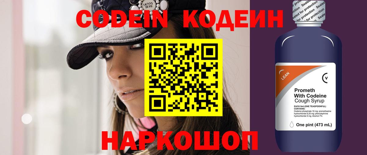 Урай  Кодеин напиток Lean (лин)  Кодеин напиток Lean (лин)  Вход с VPN 