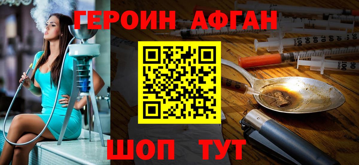 ГЕРОИН  Героин афганец  Вход с VPN  Урай 