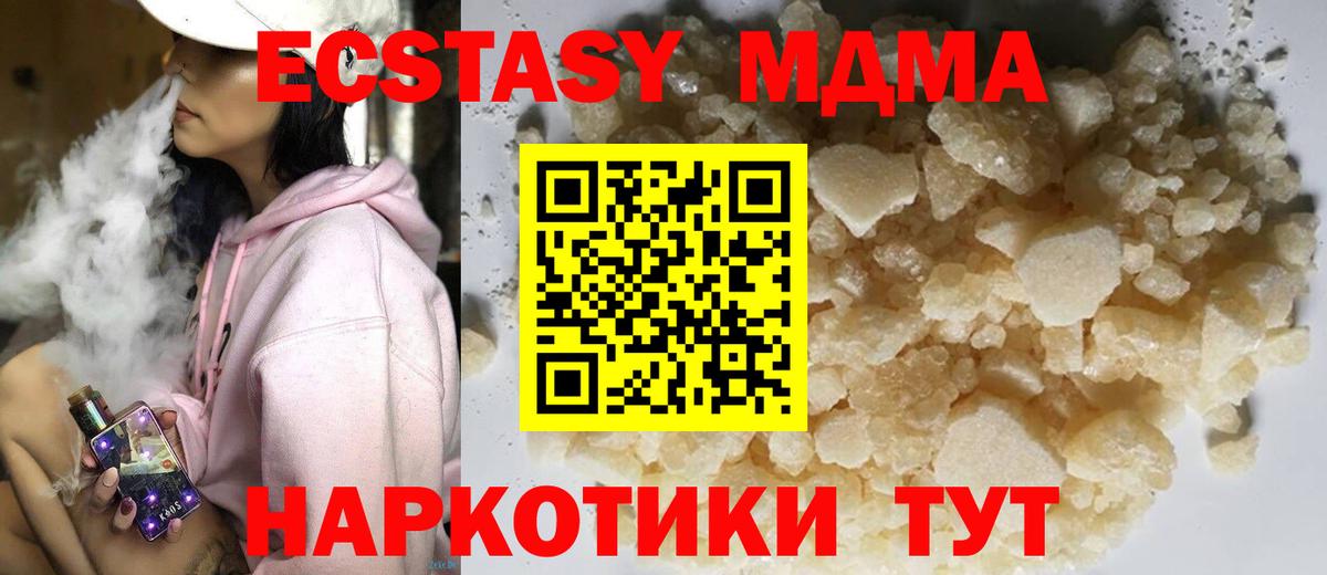 MDMA кристаллы Урай