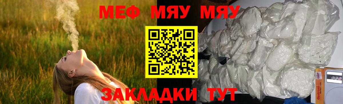 Меф мяу мяу кристаллы Урай
